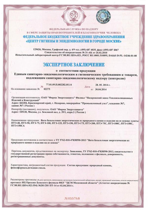 Базальтовый утеплитель, Минплита Назарово, Базальтовая теплоизоляция.