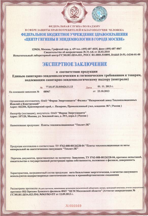 Базальтовый утеплитель, Минплита Назарово, Базальтовая теплоизоляция.